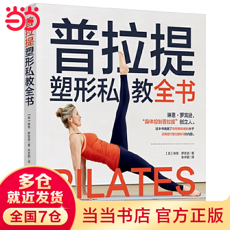 普拉提塑型私教全书