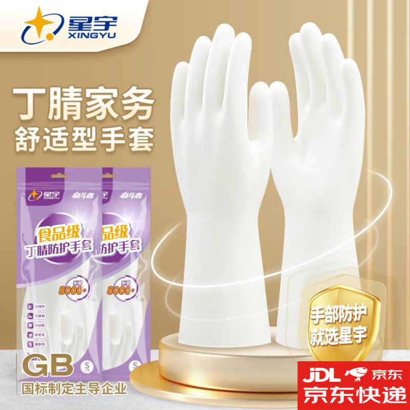 星宇丁腈洗碗手套胶皮加厚防水洗衣服洗车家务无味可触屏无异味 1双丁腈无味33CM 码透明色 S