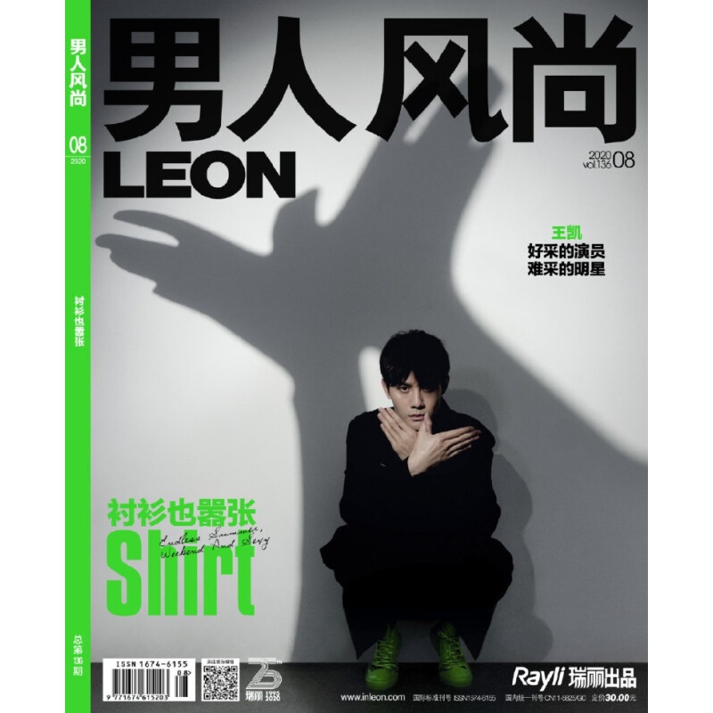 男人风尚（2020年8期）