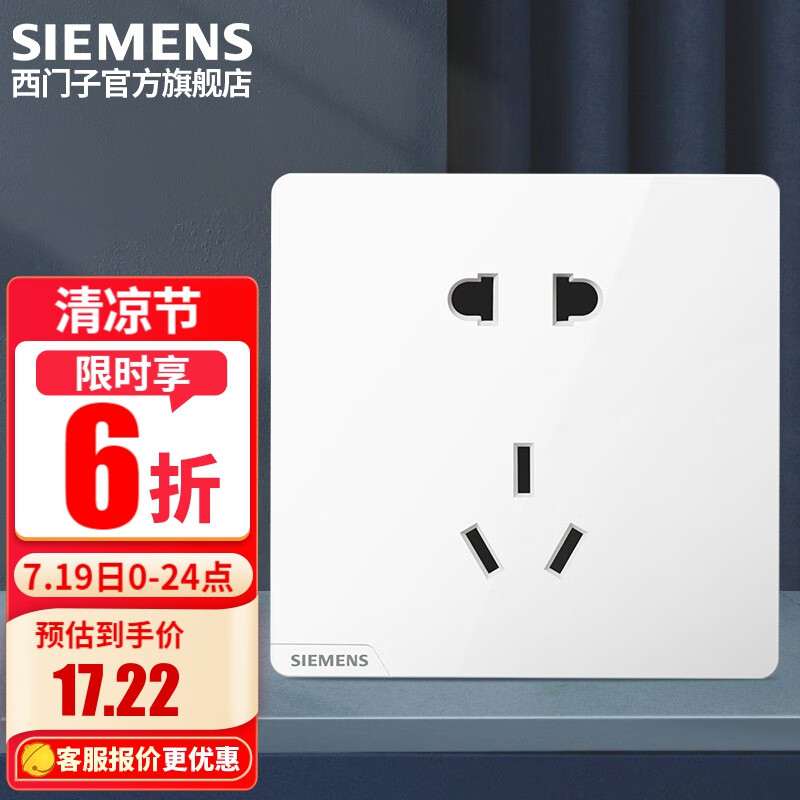 西门子（SIEMENS） 墙壁开关插座面板 皓彩系列白色 正五孔插座