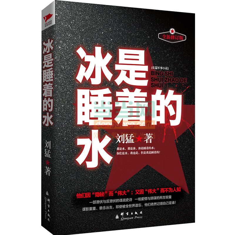冰是睡着的水