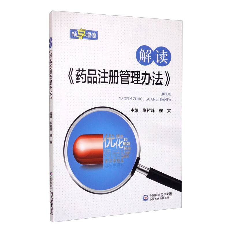 解读《药品注册管理办法》