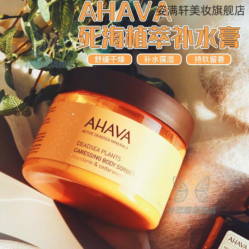 包含薇娅ahava身体乳的词条