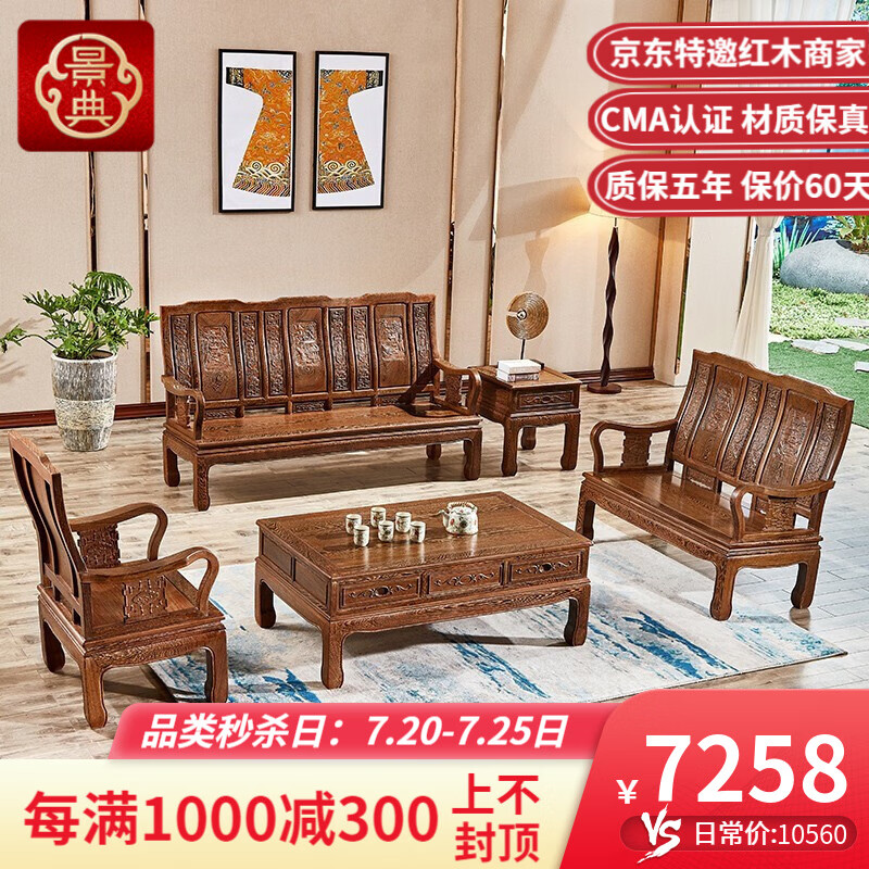 商家爆料【景典红木家具沙发】评测质量如何，使用怎么样？性价比高吗？