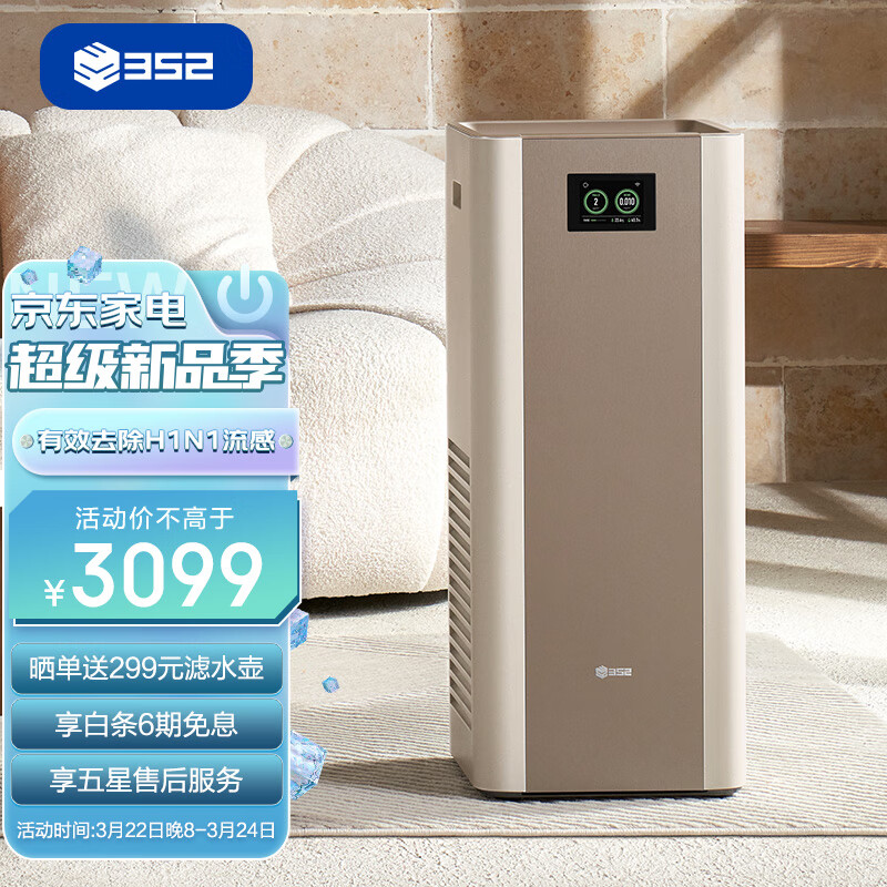 352  空气净化器 除甲醛分解除菌消毒雾霾沙尘异味 家用智能数显 X66C
