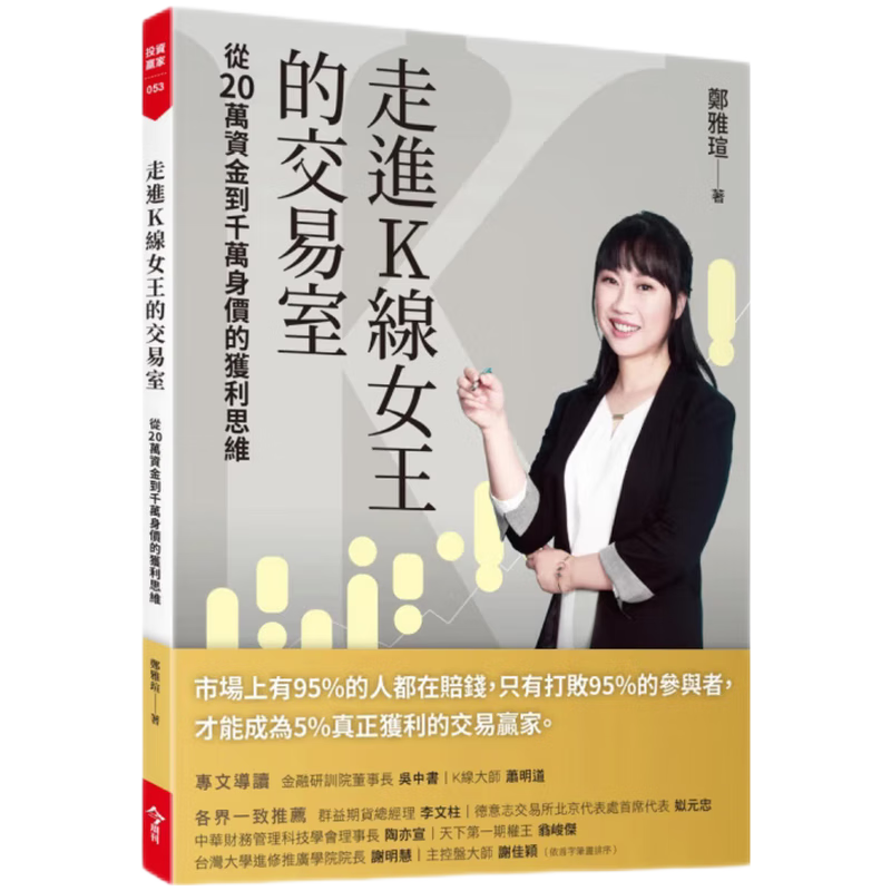 现货原版进口走进K线女王的交易室(随书附赠台股动态观测表）今周刊9786267014189