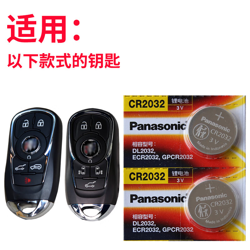 蕊行适用于 别克gl8钥匙电池 gl8遥控钥匙电池 es陆尊 路上公务舱