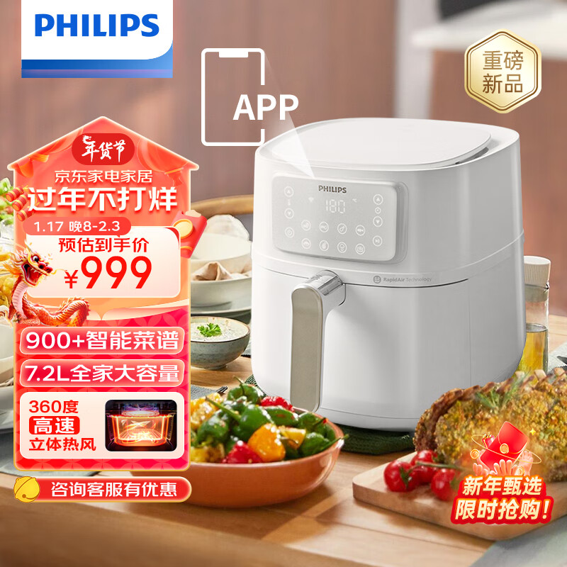 飞利浦（PHILIPS）全新智控空气炸锅 7.2L大容量智能烹饪 精准控温不用翻面 APP菜谱多功能烤箱一体HD9285