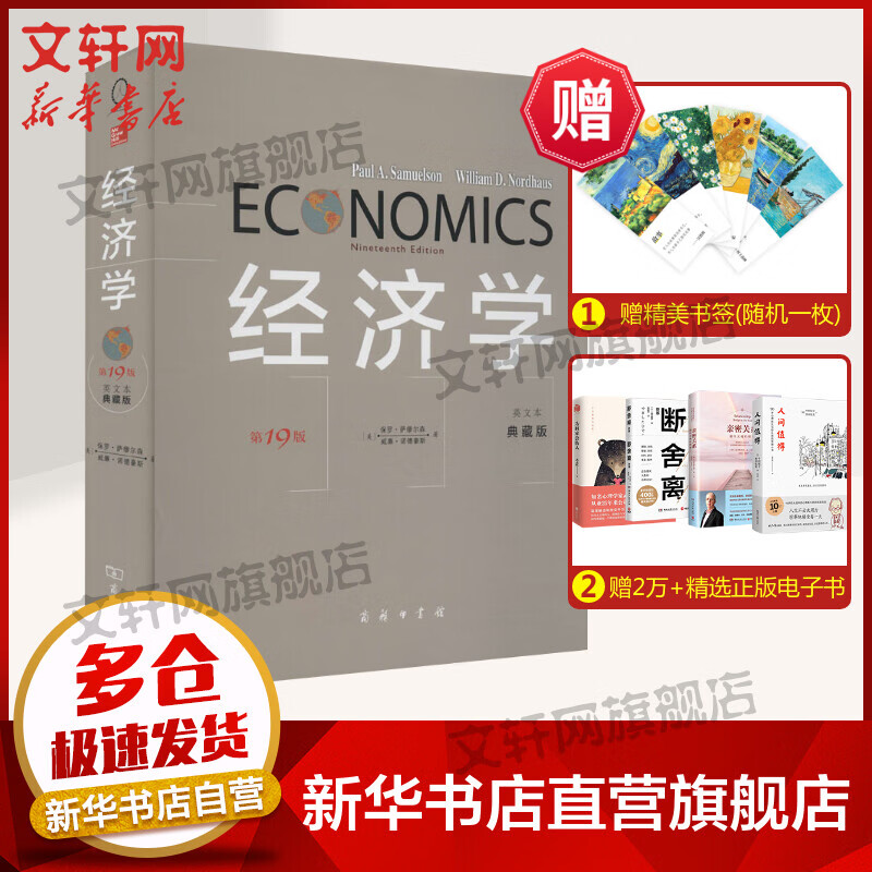 经济学 第19版 双色精装典藏版 英文本 典藏版 图书