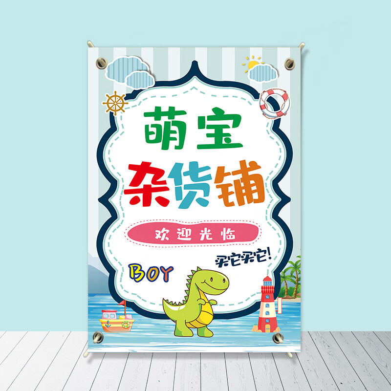 霜魄幼儿园跳蚤市场摊位牌带架摊位海报爱心义卖儿童摆摊广告牌装饰画