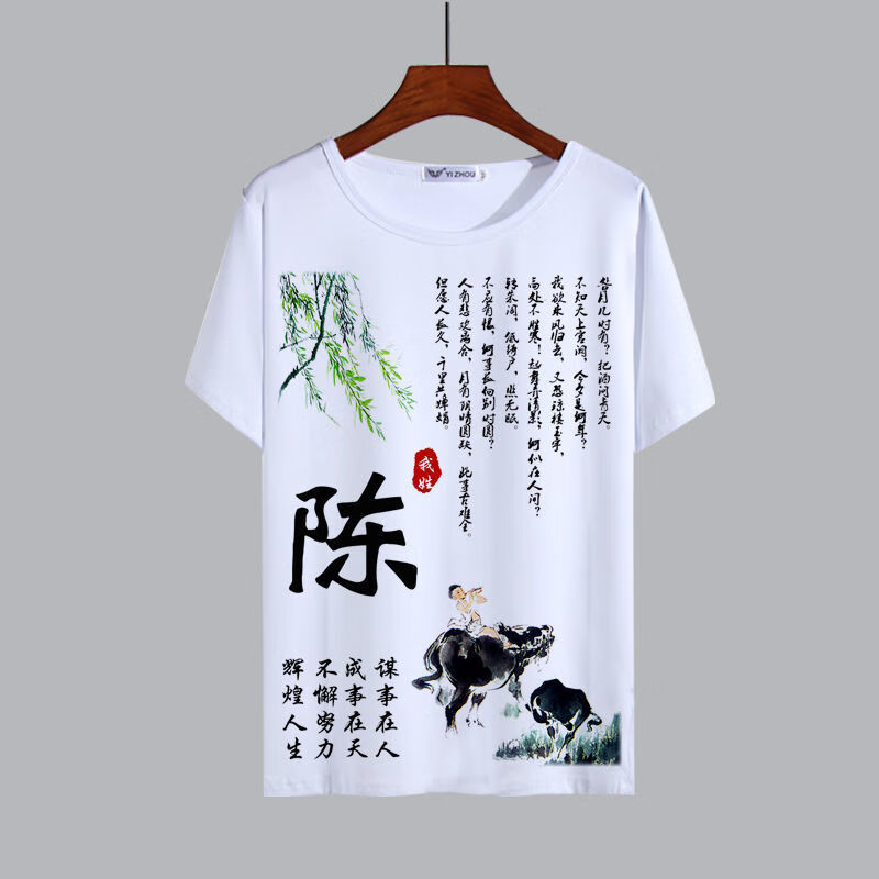 夏天衣服男士短袖t恤百家姓定制个性文字上衣麻将短袖男半袖女服 陈氏