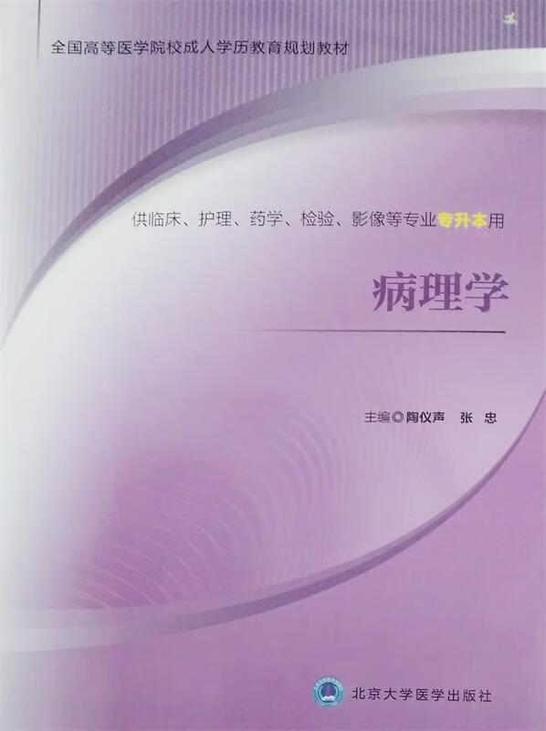 病理学，16开，扫码上书，九品