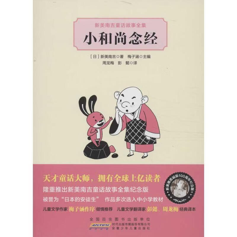 小和尚念经【正版书籍,畅读优品】