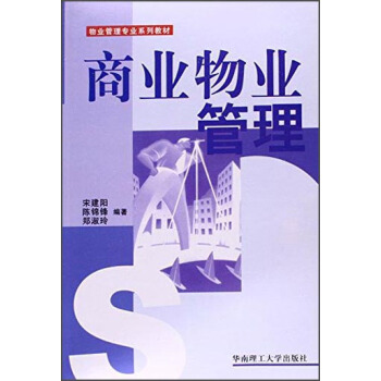 商业物业管理