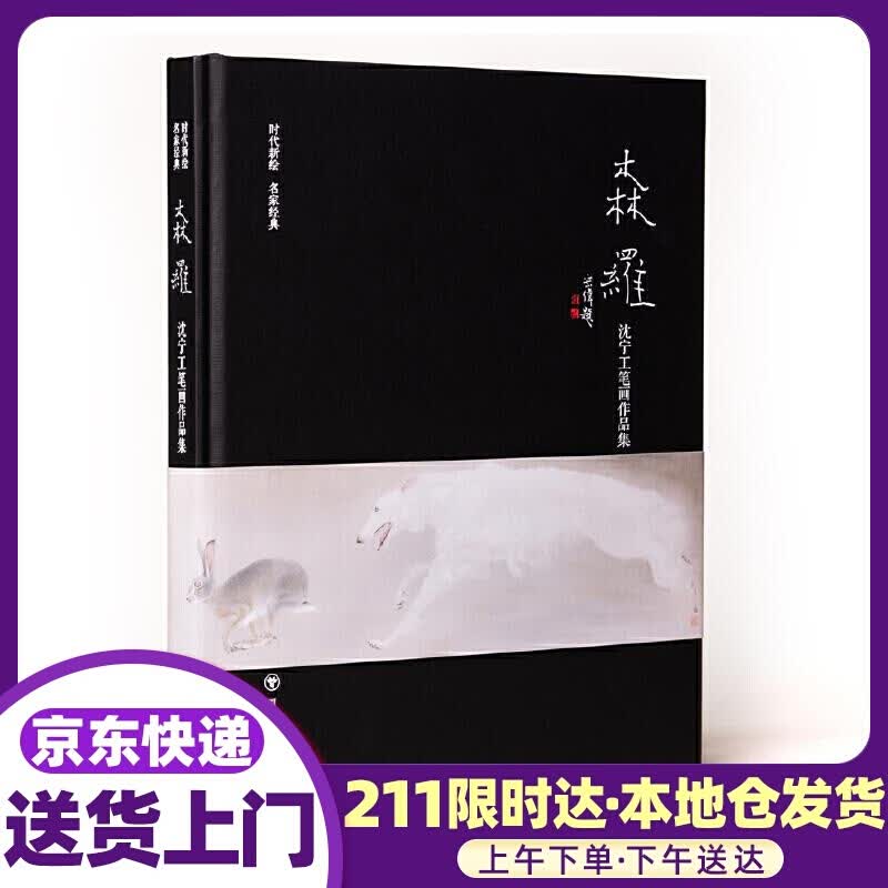 森罗 沈宁 四川美术出版社