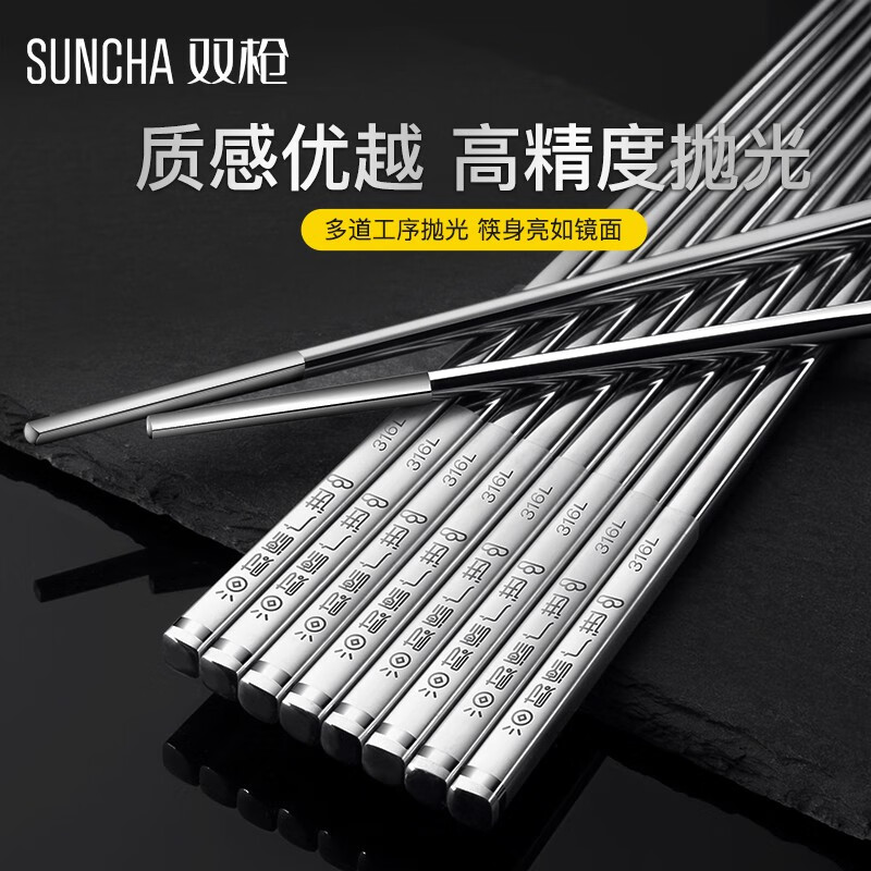 双枪 316不锈钢筷子 家用防滑 金属餐具筷子套装 无漆无蜡筷子 316年年有余圆筷5双装