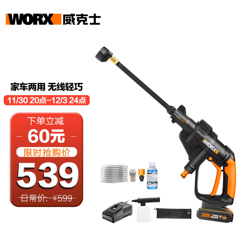 威克士(Worx)无线清洗工具WG629E.4 20V锂电家用五金电动工具