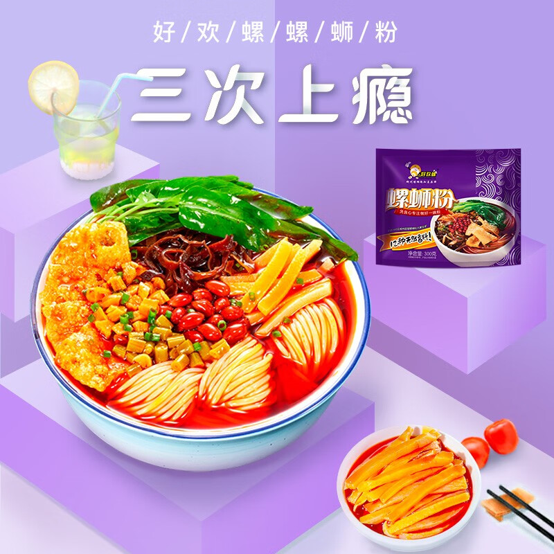 好欢螺（HAOHUANLUO）方便食品