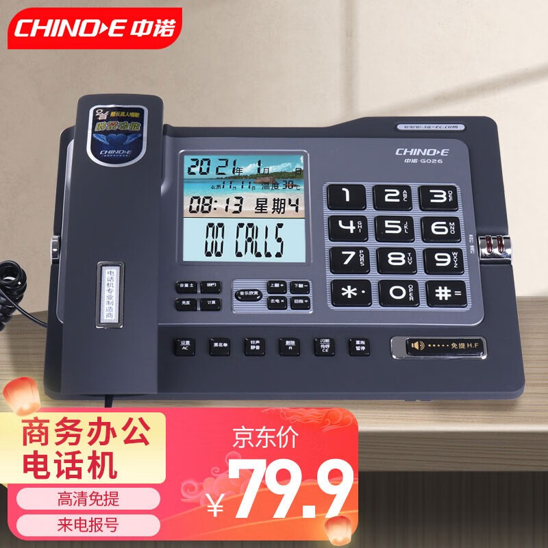 中诺（CHINO-E）G026固定电话机家用商务办公室免提报号座式有线座机来电显示 雅士黑