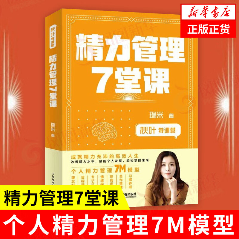 秋叶特训营 精力管理7堂课