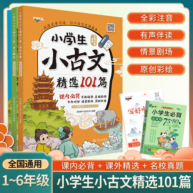 鸿鹄志2022新编小学生小古文101篇 课内必背 课外精选 真题训练 小学