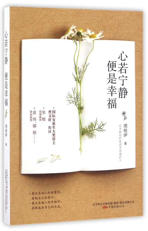 心若宁静便是幸福