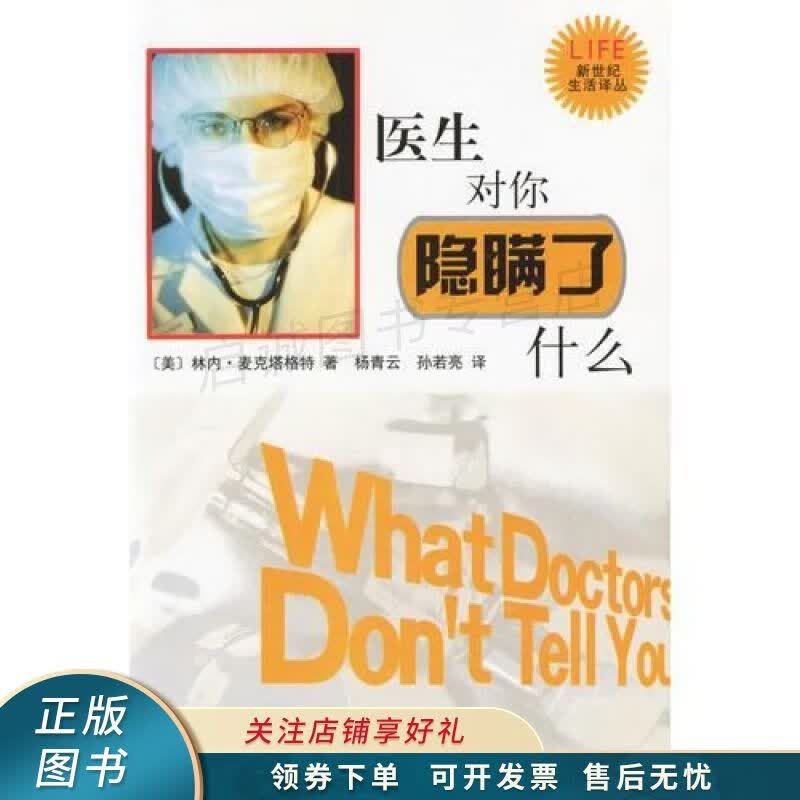医生对你隐瞒了什么