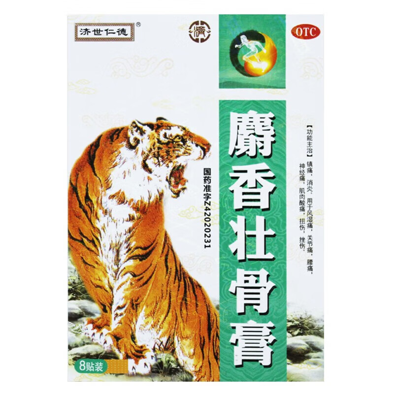 济世仁 德麝香壮骨膏8贴 1盒装:腰部扭伤扭伤膏药