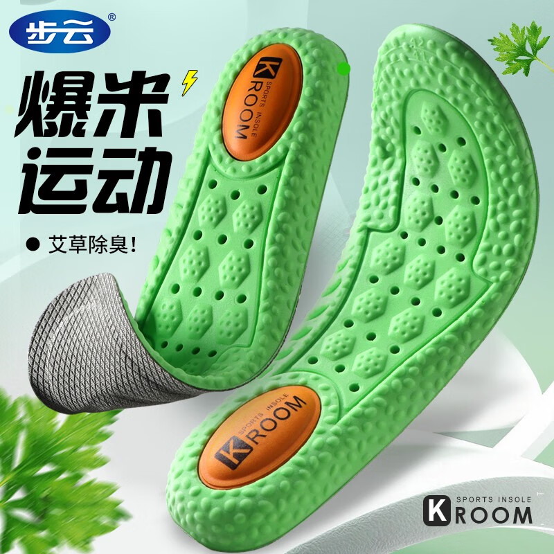 步云运动鞋垫减震踩屎感男吸汗防臭女软超软久站高弹垫片篮球鞋 【3双