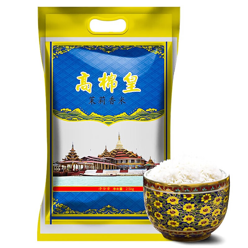 高棉皇 茉莉香米5斤装 长粒香大米籼米 高棉皇茉莉香米 共2.5kg 好米