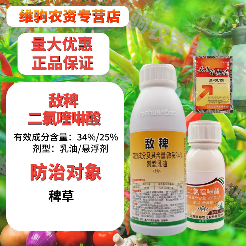 34%敌稗水稻旱稻田苗后大龄稗草千金马唐抗性青稗除草剂 200g