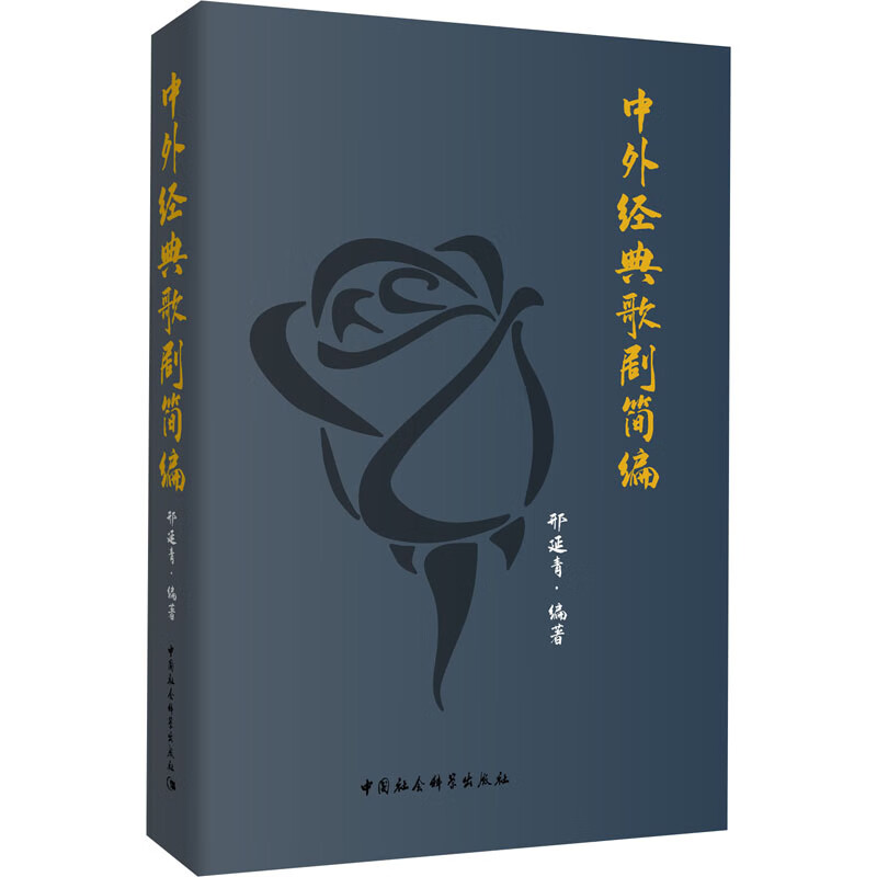 中外经典歌剧简编
