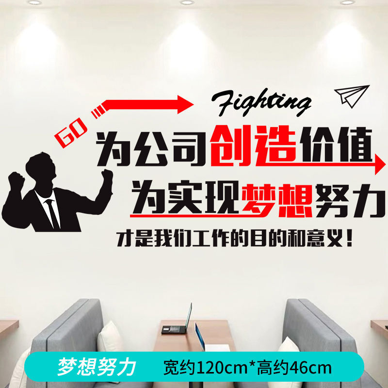 梦想努力创造价值励志贴sy69129 超大