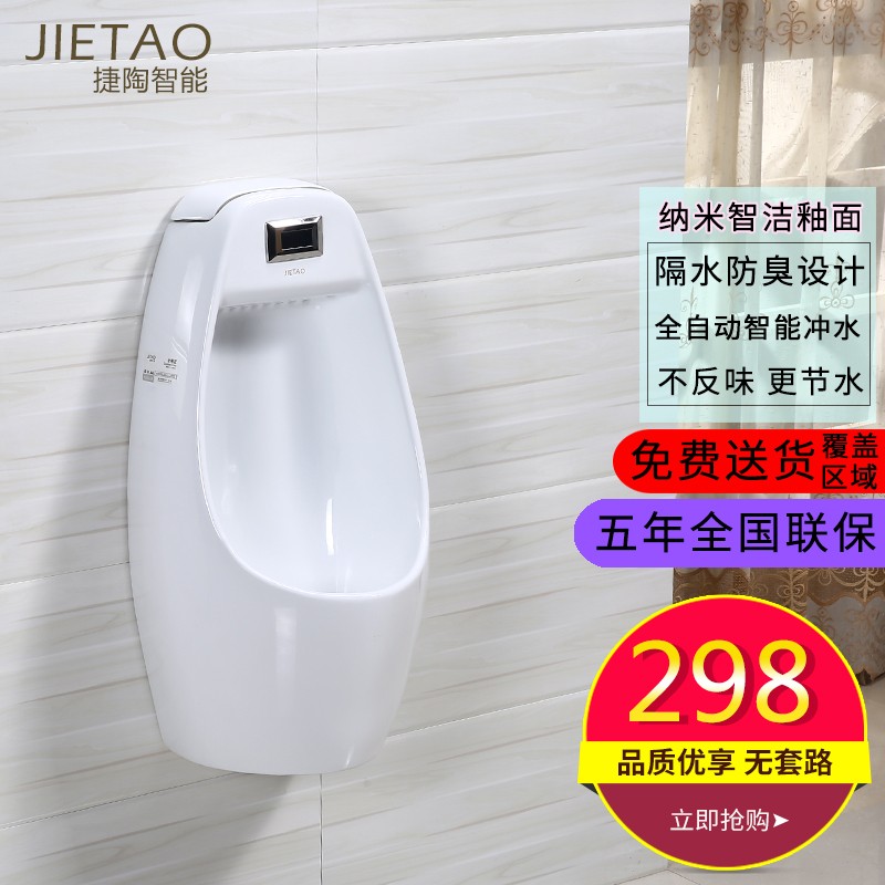 捷陶自動(dòng)感應(yīng)小便斗 掛墻式壁掛式智能小便器 衛(wèi)生間防臭小便池尿斗 墻排 送到小區(qū)或樓下