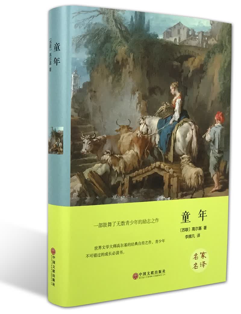 童年（精装版）