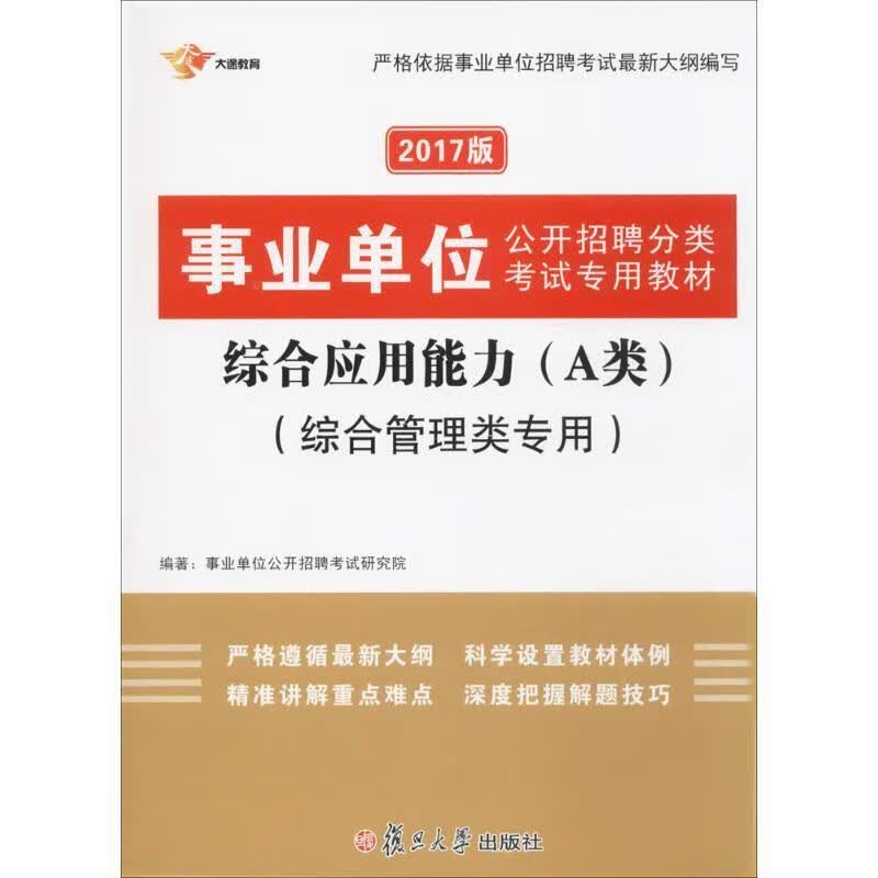 综合应用能力