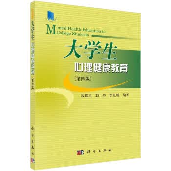 大学生心理健康教育