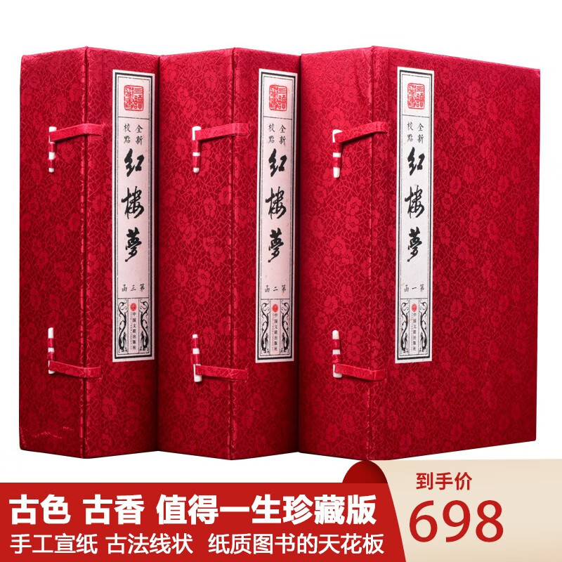 红楼梦宣纸线装版  四大名著原著 3函18册正版线装版足本无删减全新校点 手工宣纸线 古法线装版 装简体竖排 石头记金陵十二钗 古典四大名著经典书籍