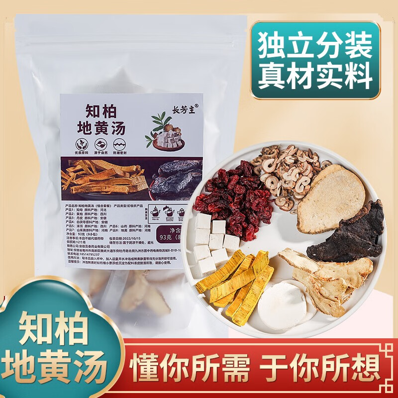 长芳主 知柏地黄汤原料黄柏泽泻山药丹皮生地黄山茱萸知母茯苓组合