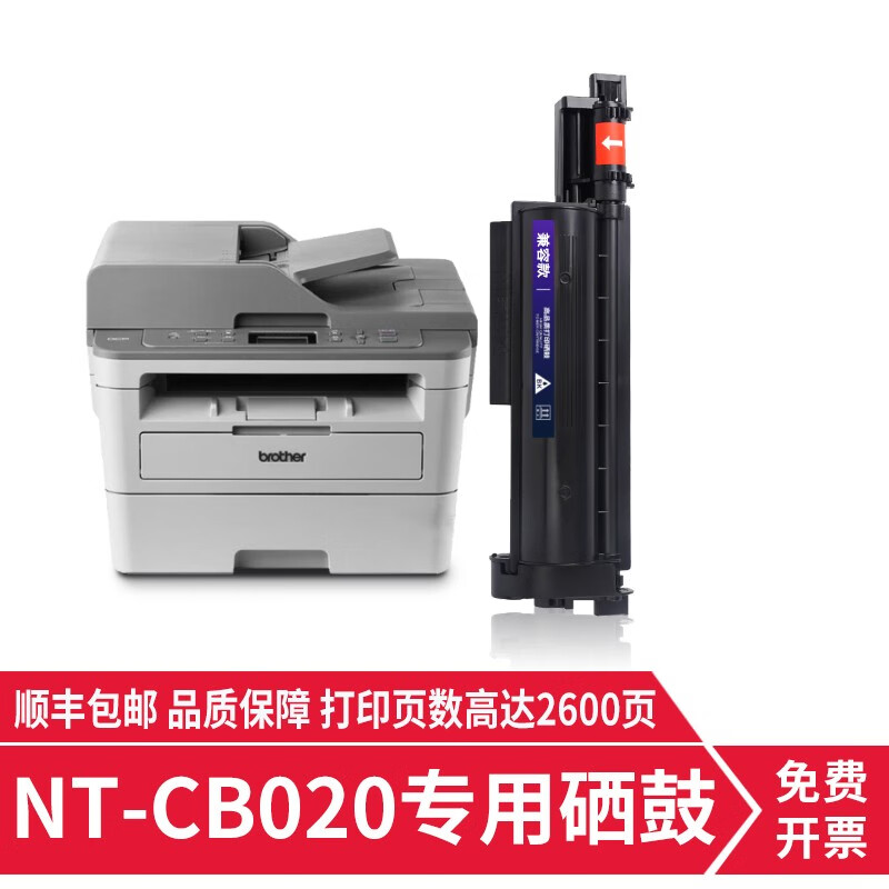 印科曼兄弟NT-CB020硒鼓适用Brother 7535dw B2000D打印机B7700D粉盒 【标准版粉盒1支装】打印2600页