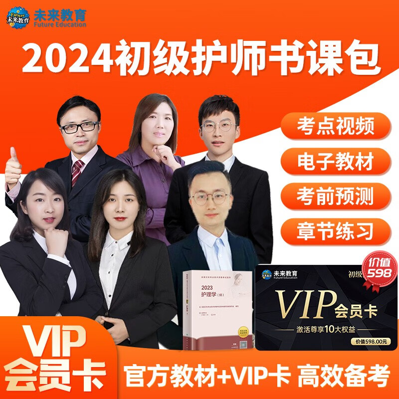 备考2024年初级护师资格考试用书人卫版官方教材护理学师轻松过随身记历年真题模拟试卷同步习题集答案解析可搭军医版 人卫版教材+VIP题库