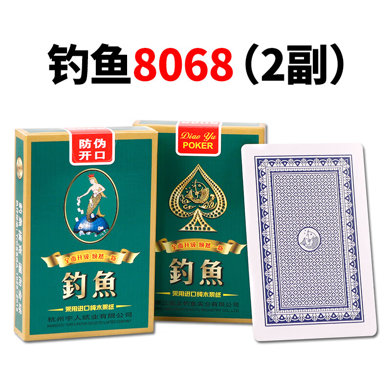 装8068家用扑克纸牌斗地主掼蛋加厚整箱100副扑克牌 钓鱼8068扑克2副