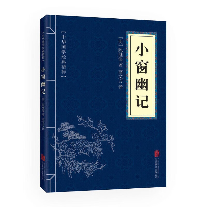 【蓝或黄封皮随机发货】小窗幽记