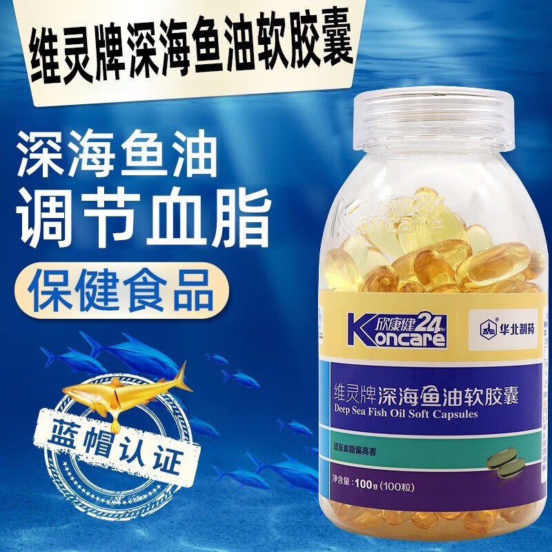 华北制药欣康健维灵牌深海鱼油软胶囊100粒/瓶鱼油维生素调节保健血脂