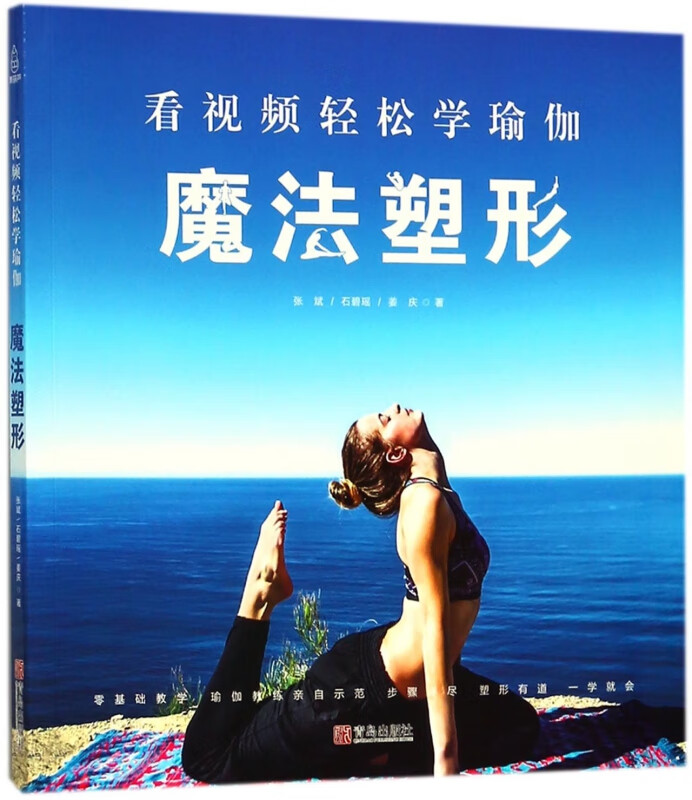 魔法塑形(看视频轻松学瑜伽)