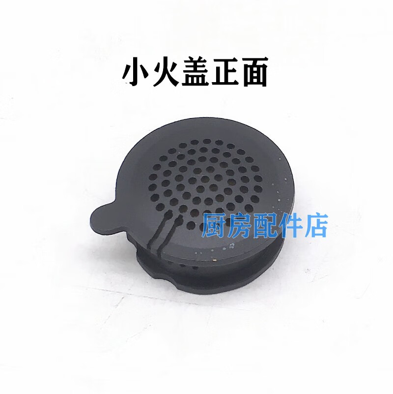 浴冠辰燃气灶配件适用于万和cl36 jzycl36 大火盖小火盖分火盖小火芯