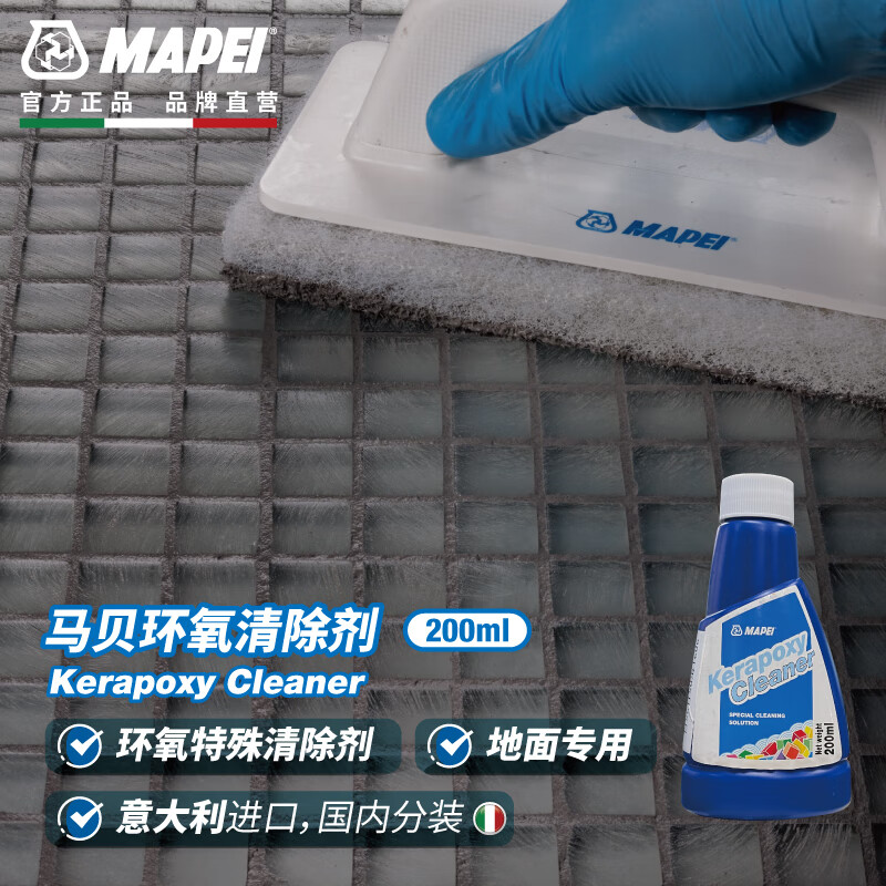MAPEI马贝清除剂水泥基及环氧建筑工业残留 环氧残留清除200ml怎么样,好用不?