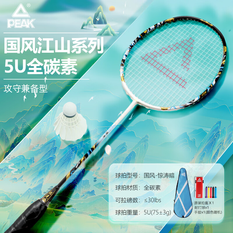 匹克（PEAK）羽毛球拍碳素超轻学生耐打耐用型初学者单怕单支套装男女通用 江山闪现蓝 5U全碳素28磅