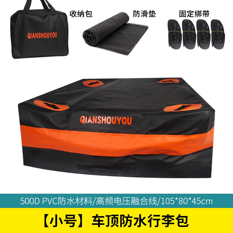 牵手游汽车车顶行李包SUV轿车通用车载架框箱大容量储物旅行防雨水包袋 小号怎么看?