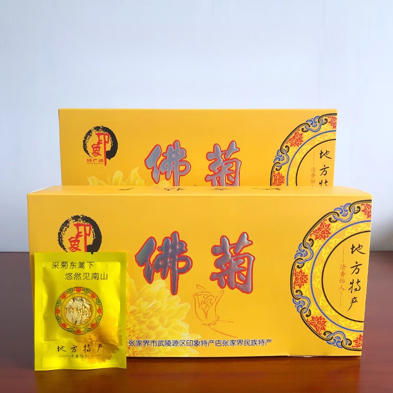 湖南张家界印象佛菊天门山佛菊地方土特产大菊花茶 三盒装
